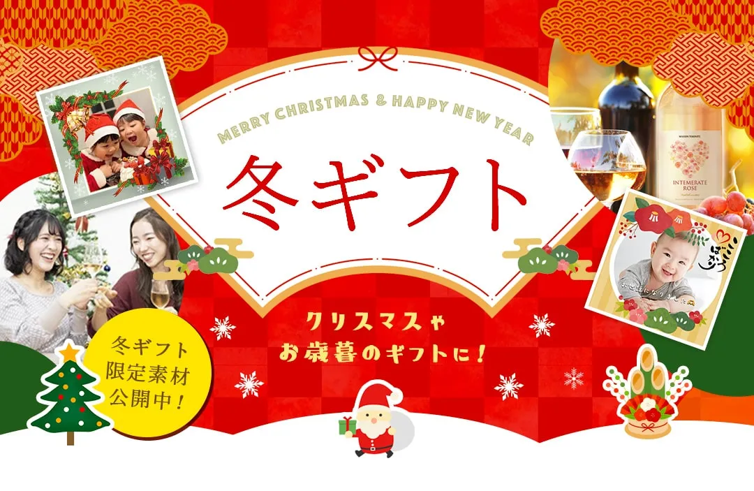 snapumeで世界にひとつだけのオリジナル梅酒・果実酒をプレゼント。クリスマスやお正月のギフトに